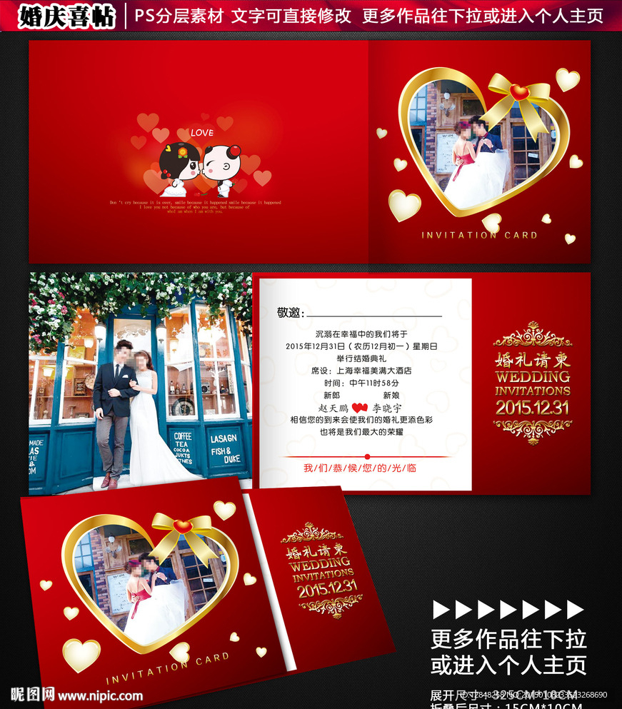 结婚请柬