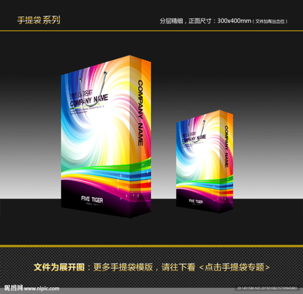 手提袋（展开图）