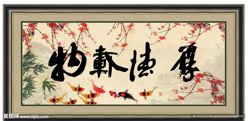 厚德载物