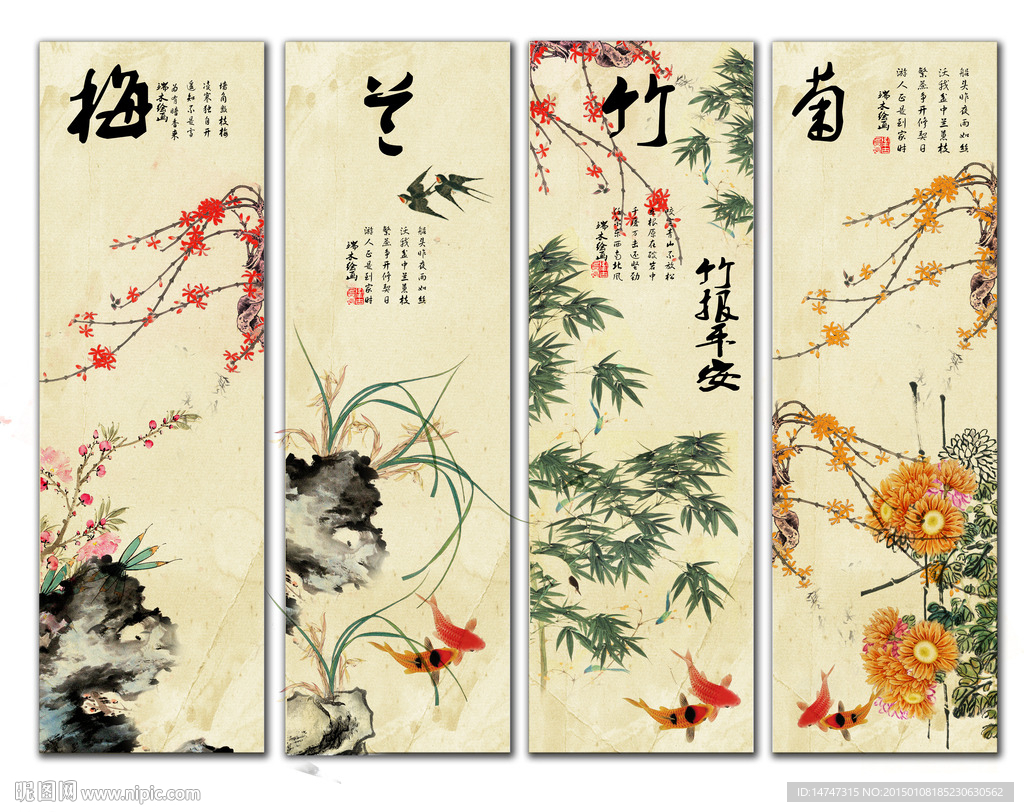 梅兰竹菊