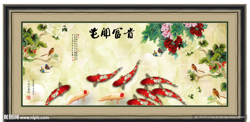 花开富贵九鱼图