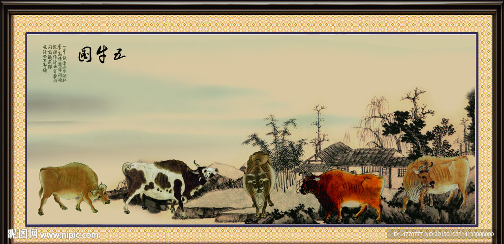 五牛图