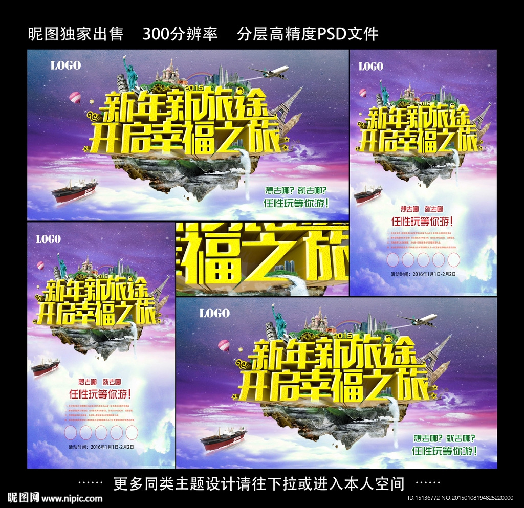 新年旅游