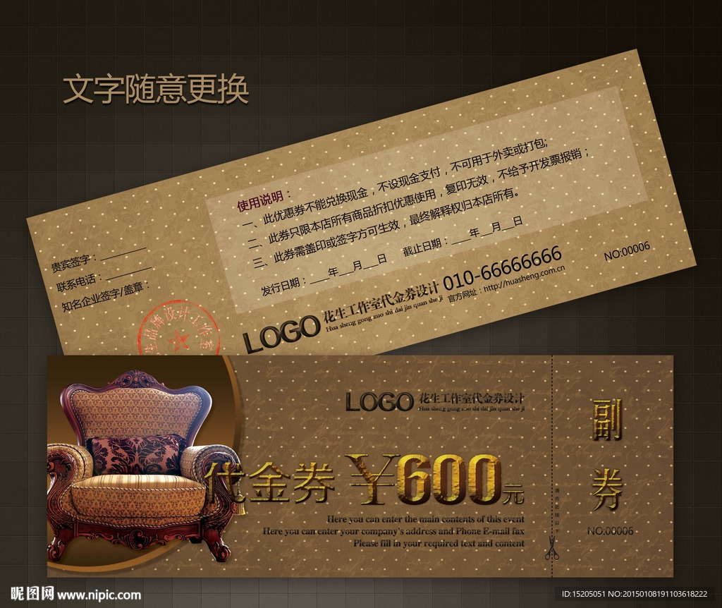 家具代金券图片
