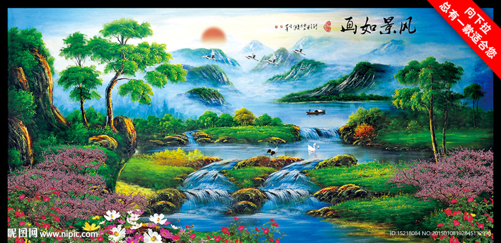 流水生财
