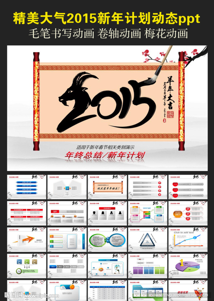 水墨2015新年计划ppt
