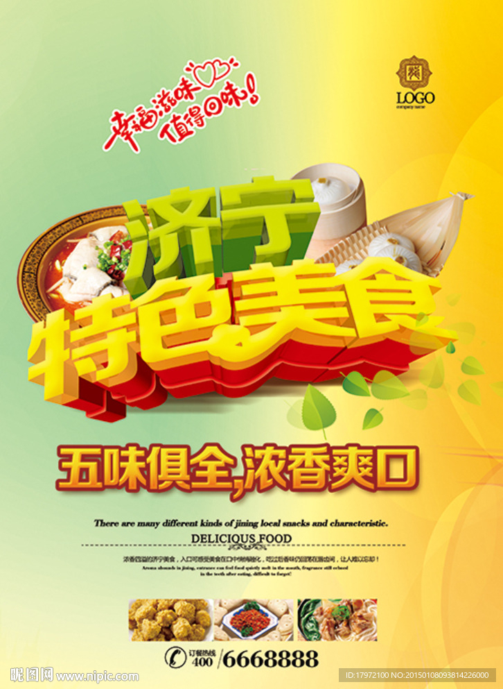 济宁美食