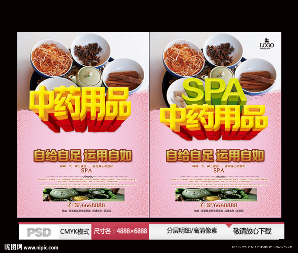 中药用品