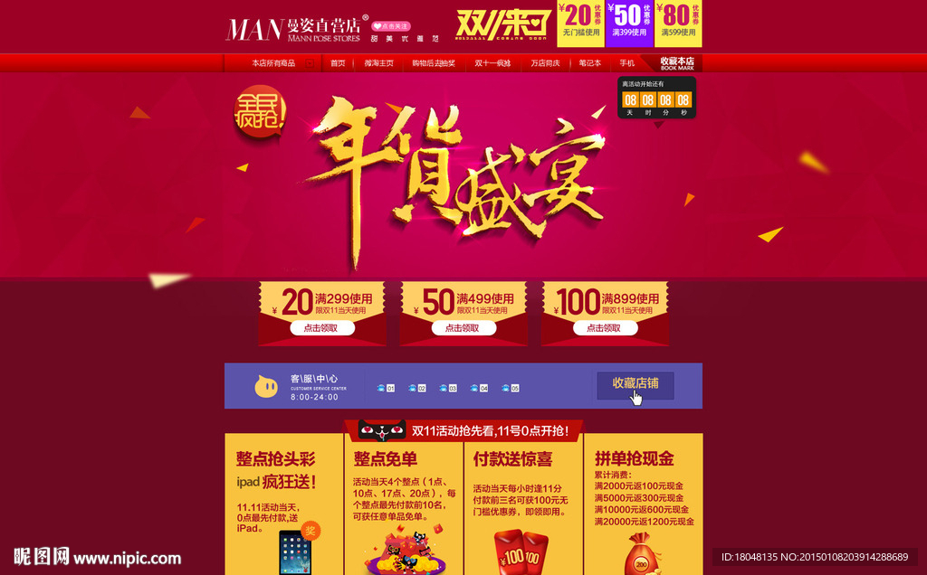 大促活动页面（无代码）