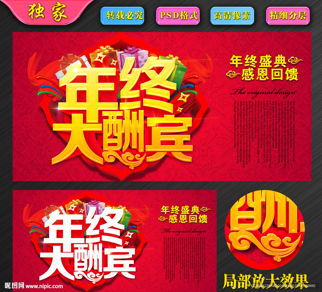 年终大酬宾