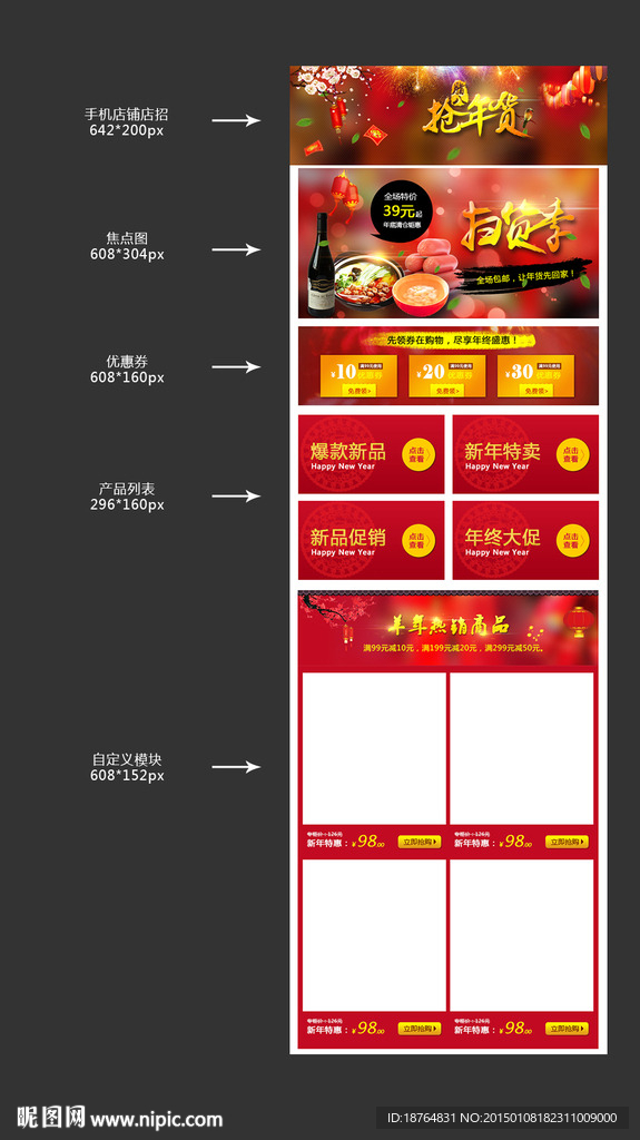 2015新年春节手机店铺装修