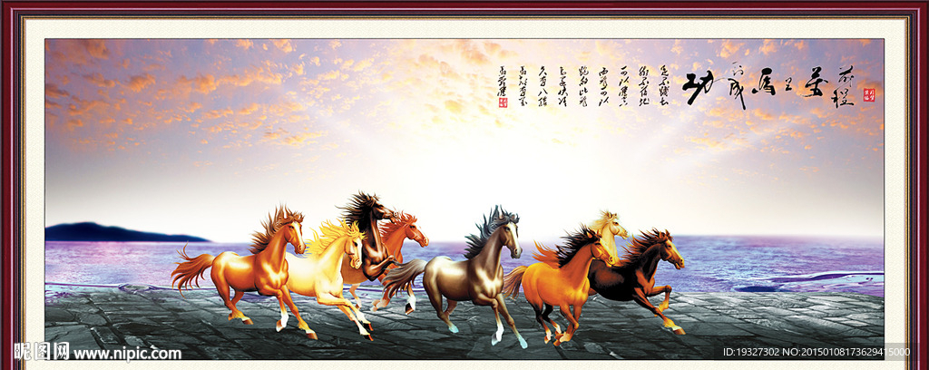 八骏图