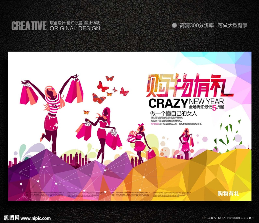 2015商场新品女装促销海报