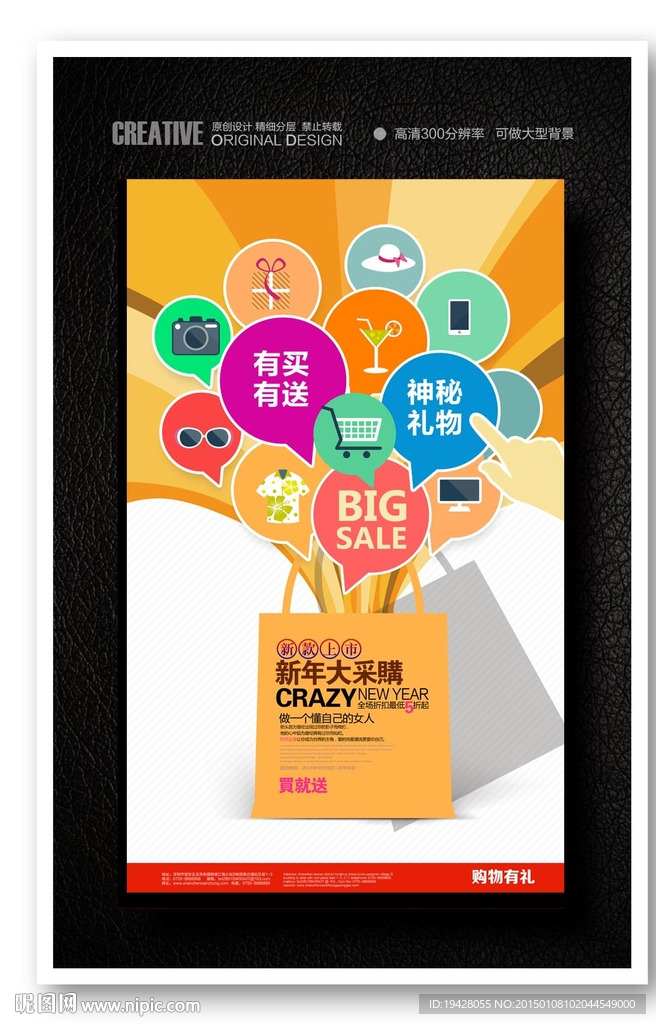 2015新年商场促销海报