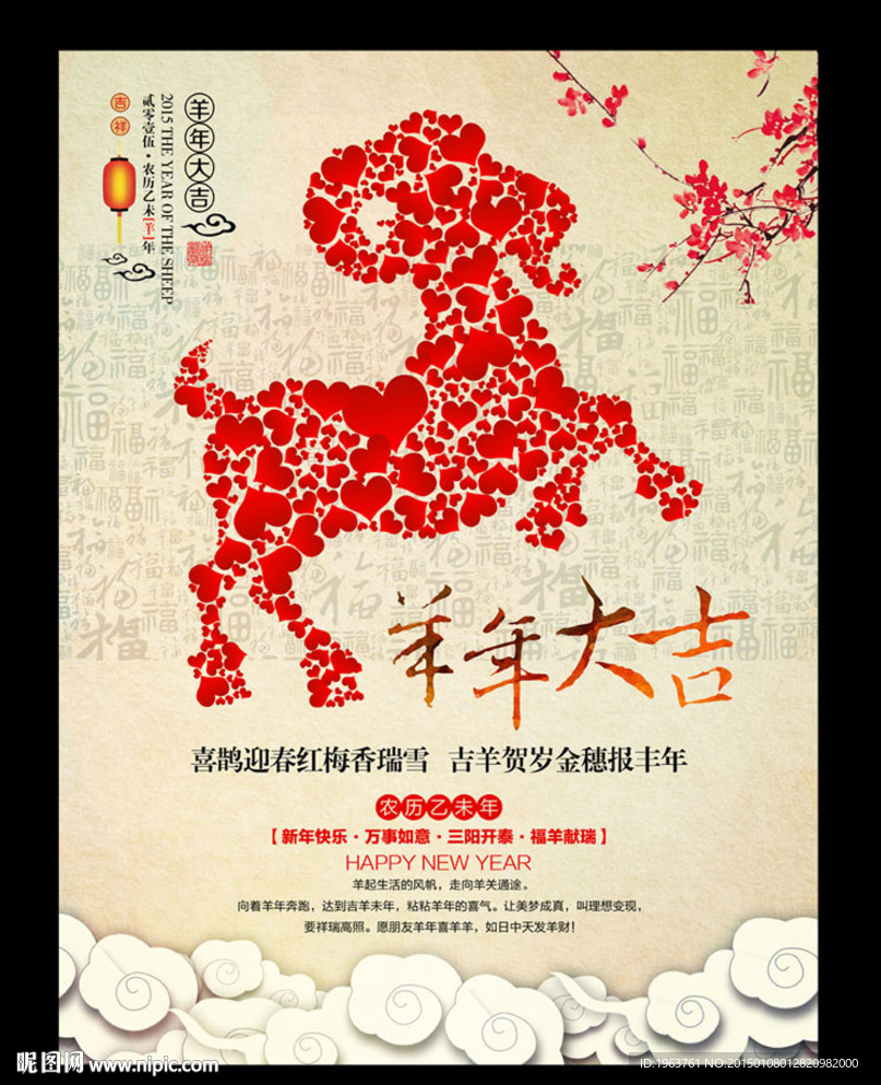 2015羊年
