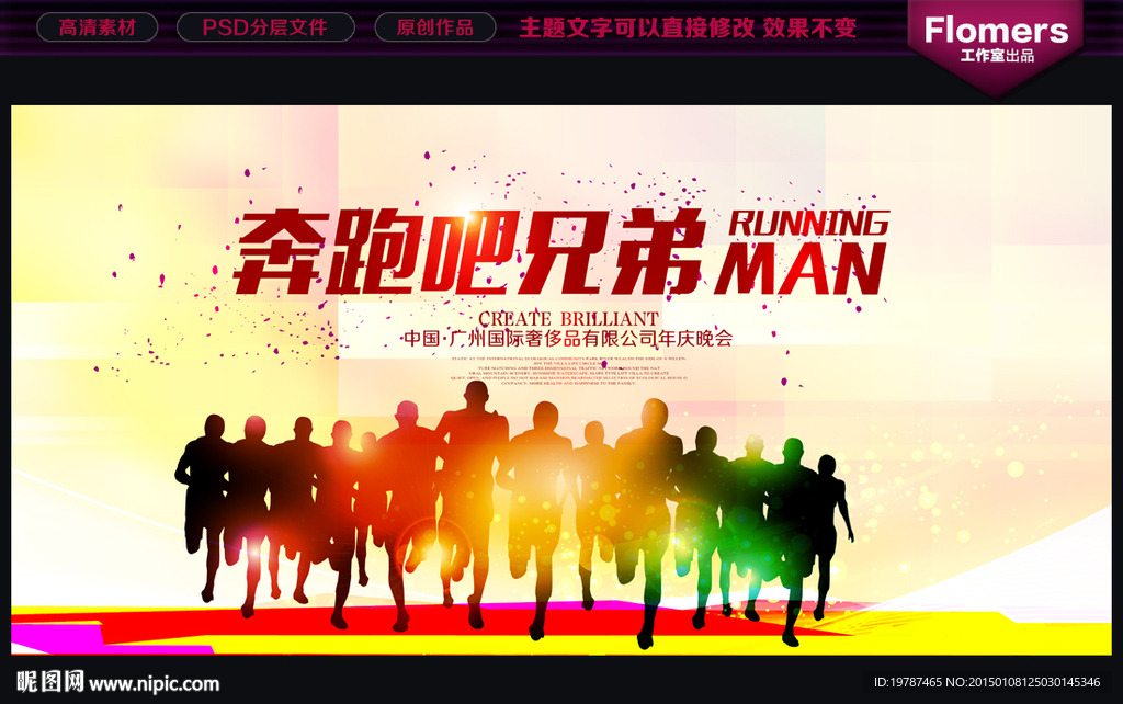 奔跑吧兄弟