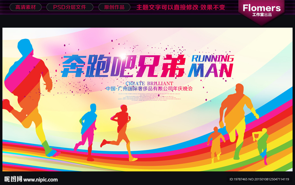 奔跑吧兄弟