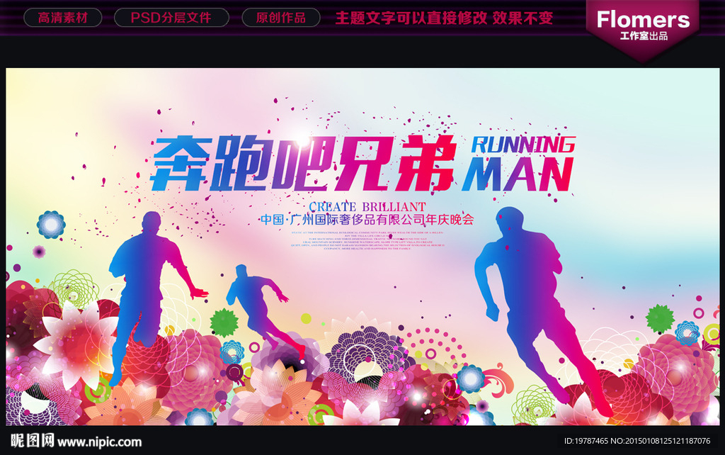 奔跑吧兄弟