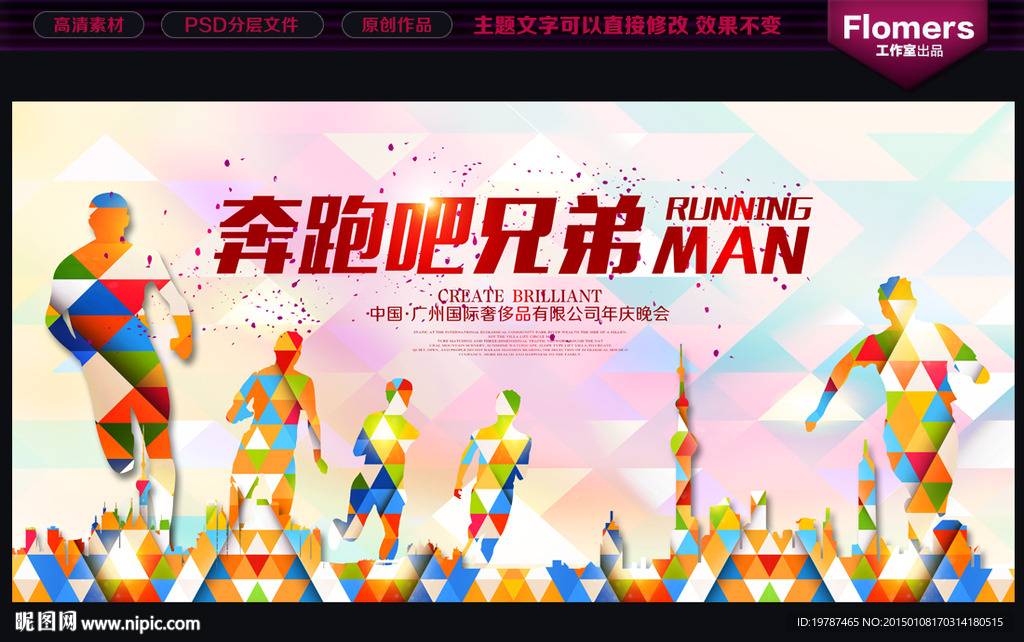 奔跑吧兄弟