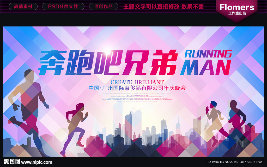 奔跑吧兄弟