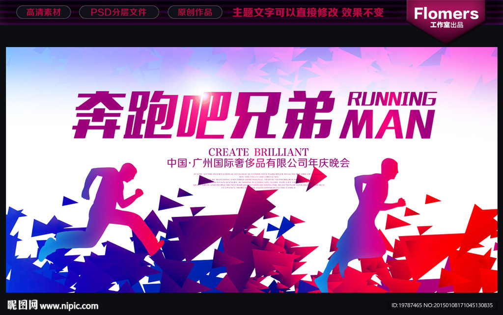 奔跑吧兄弟