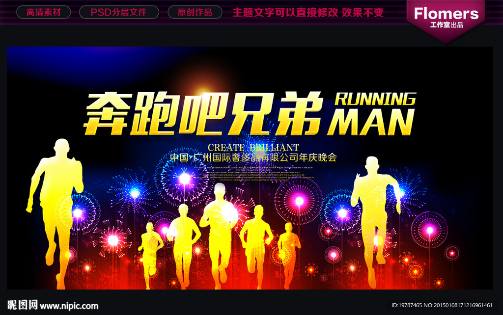 奔跑吧兄弟