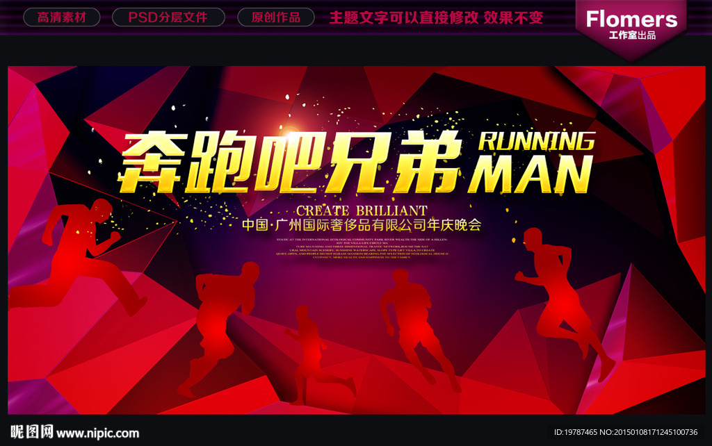 奔跑吧兄弟