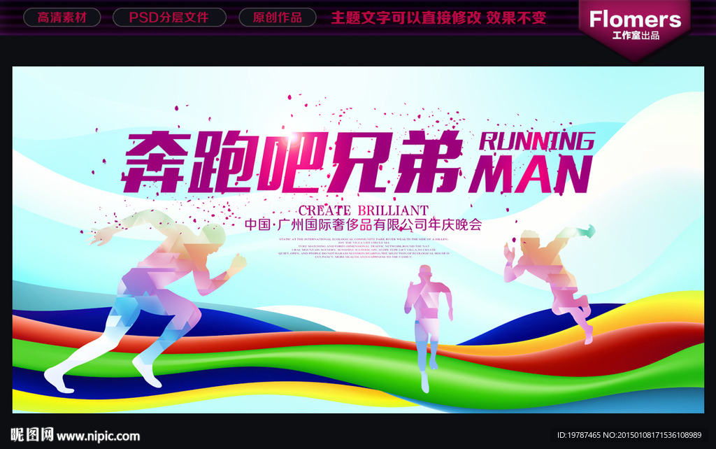 奔跑吧兄弟