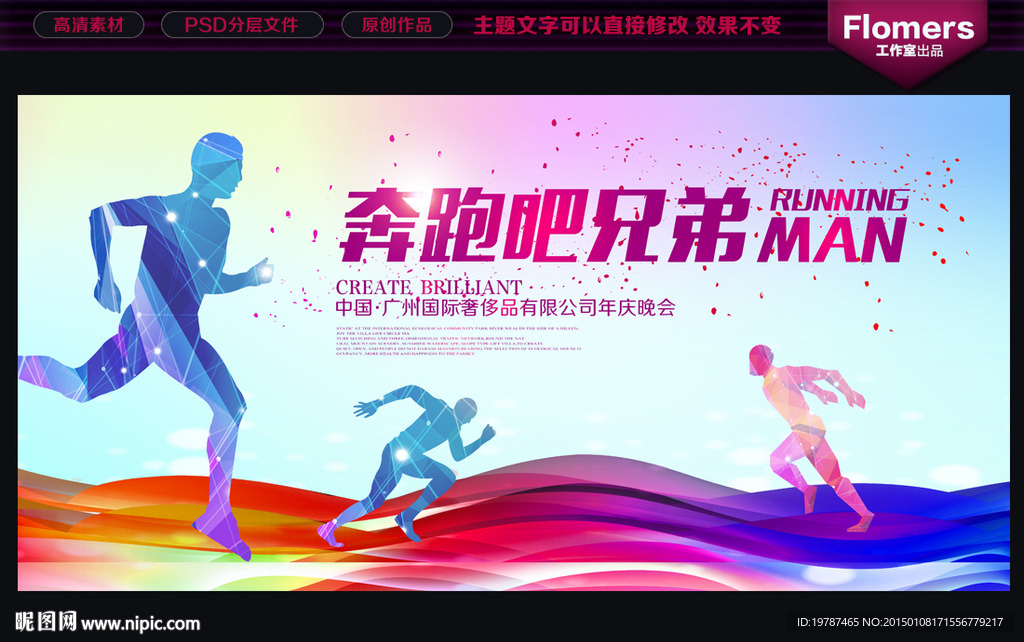 奔跑吧兄弟
