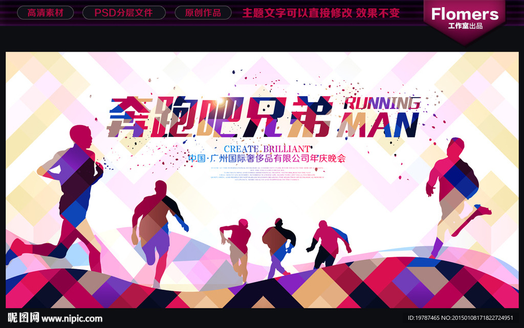 奔跑吧兄弟