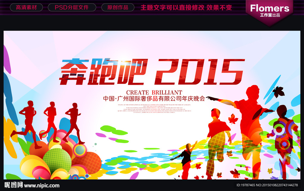 奔跑吧2015
