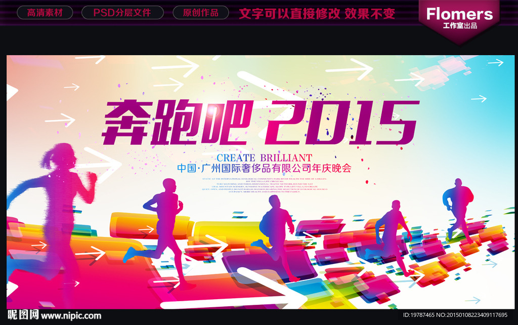 奔跑吧2015