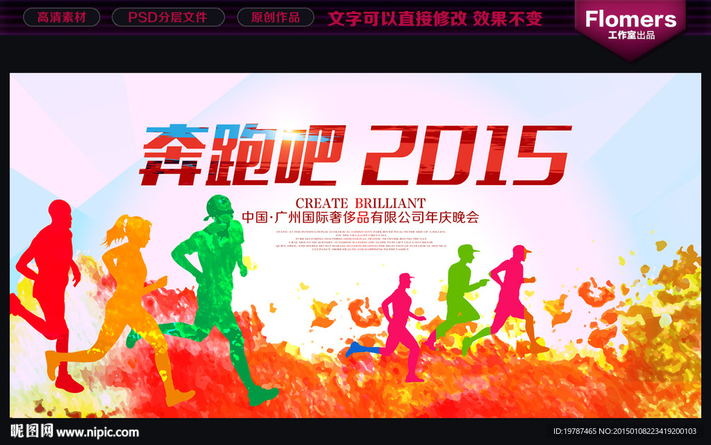 奔跑吧2015