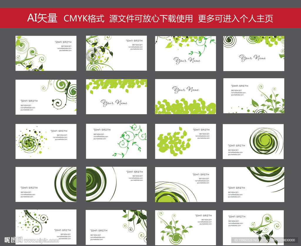 绿色名片 背景名片 名片卡片