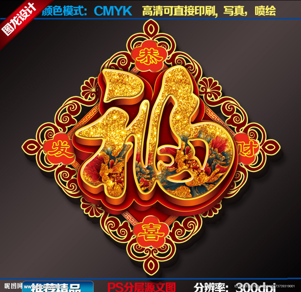 福字 福字设计