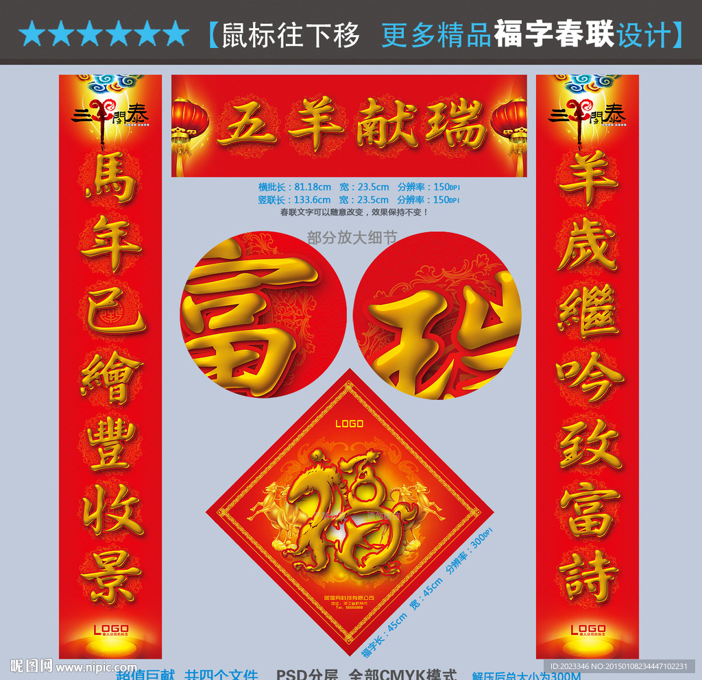 春联