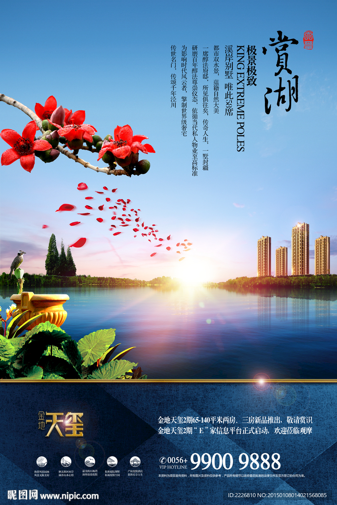 高端地产广告