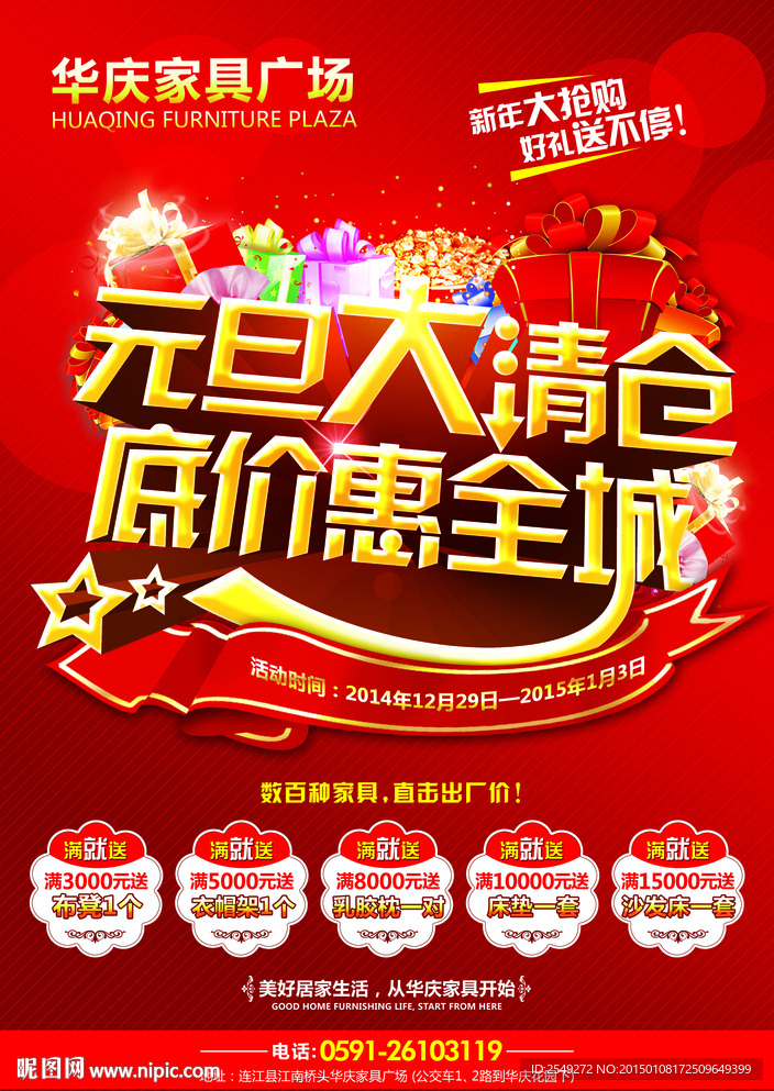 家具广场优惠大促销海报