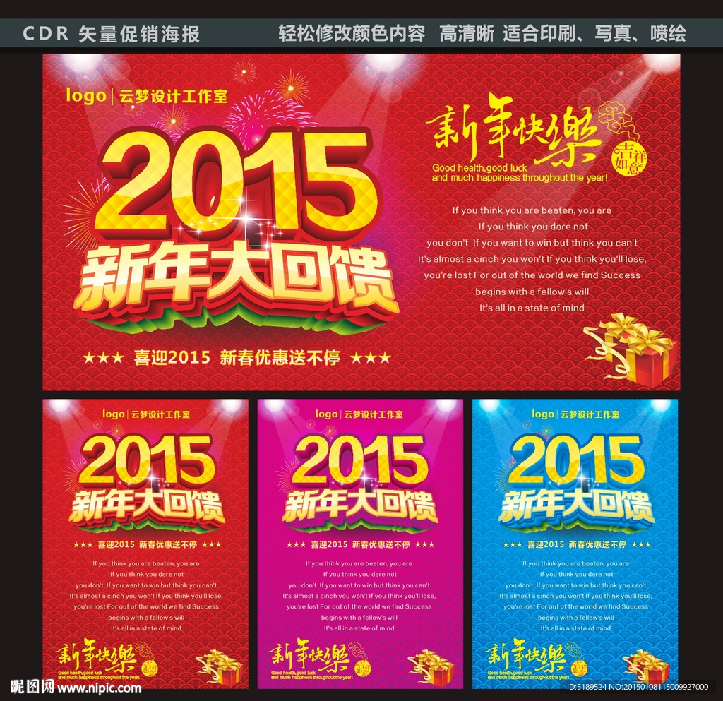 2015新年大回馈矢量源文件