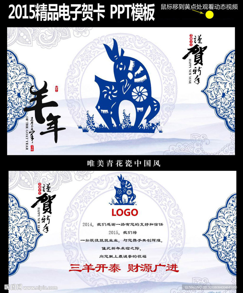 青花瓷电子贺卡PPT