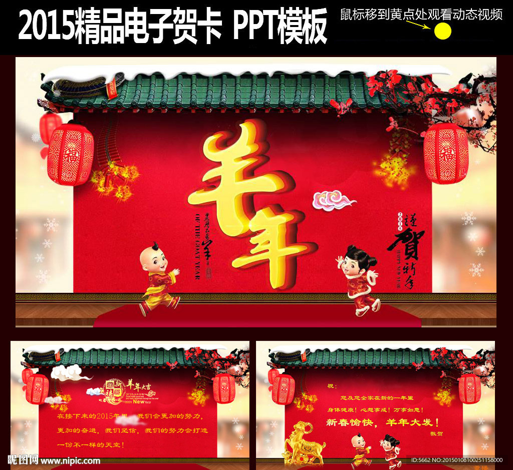 2015羊年新年电子贺卡PPT