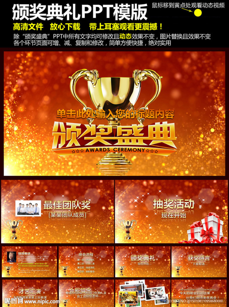 震撼大气颁奖典礼ppt