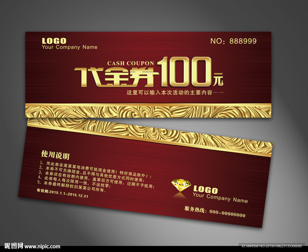 创意代金券