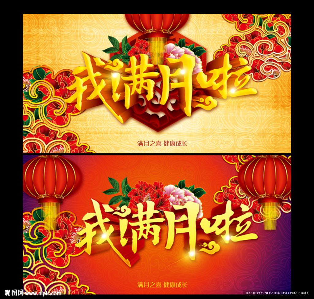 满月之喜