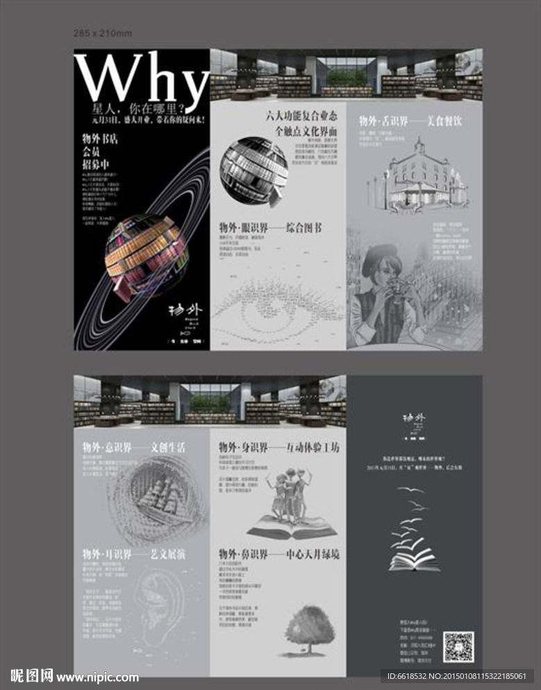 书店折页