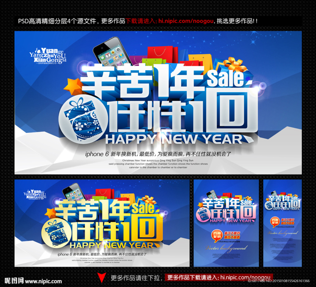 手机促销海报