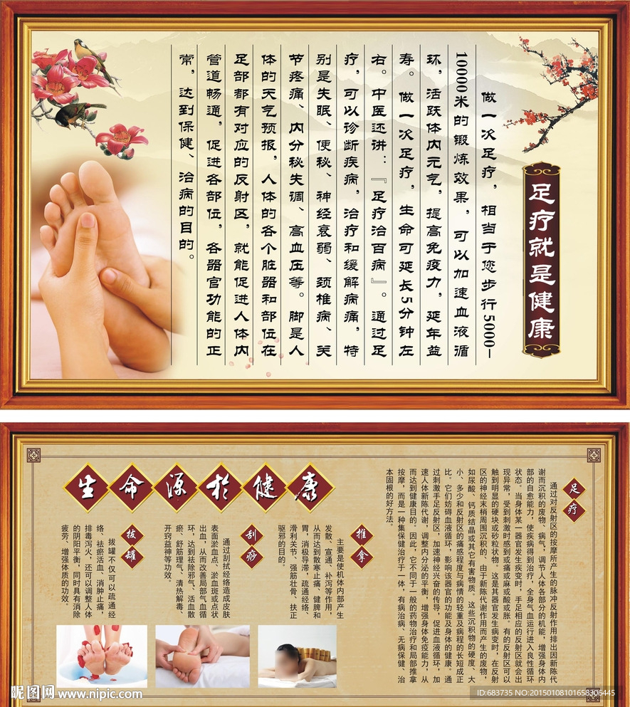 足道