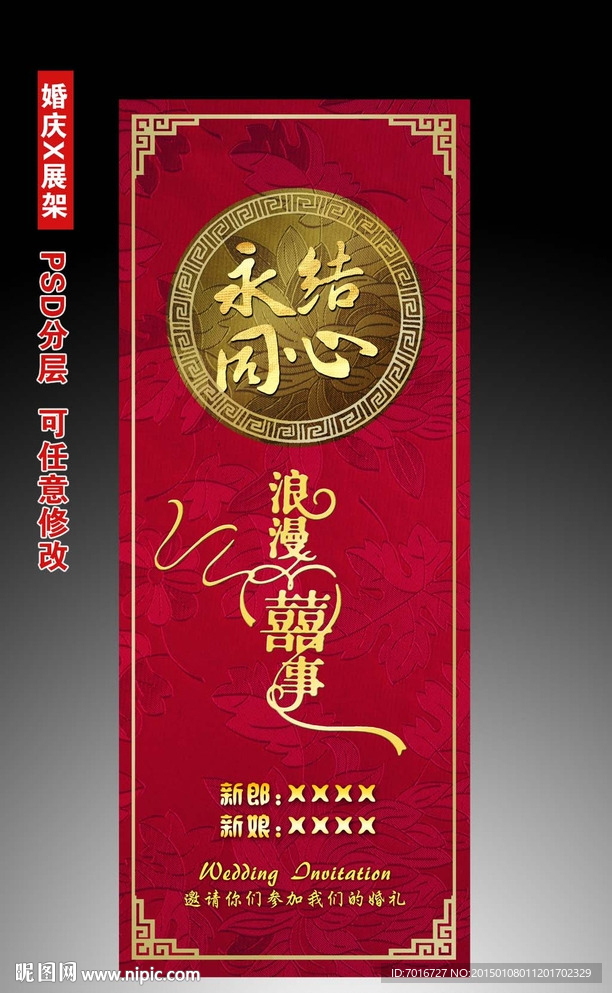 婚庆展板设计