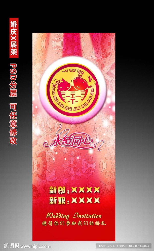 婚庆海报设计