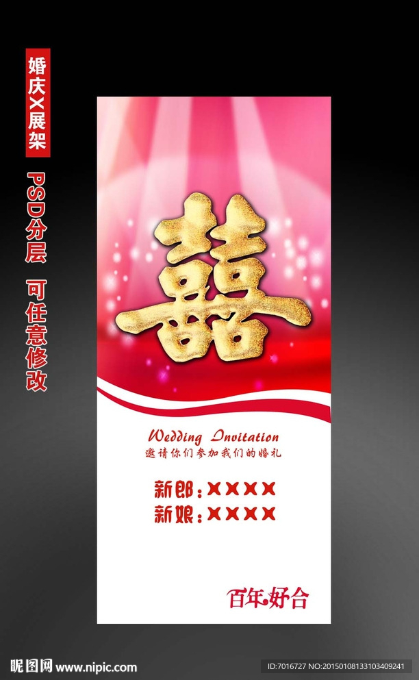 立体双喜字